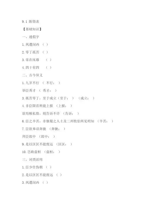 《陈情表》同步练习 (含答案)
