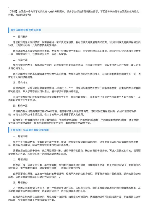 留学法国高校教育特点详解