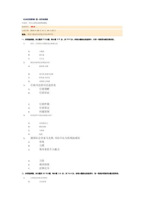 川大网络教育-公共行政管理第一次作业第二次作业