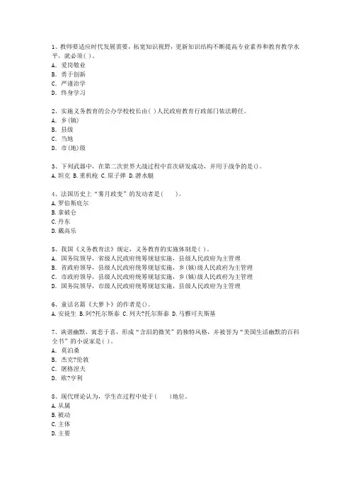 2011内蒙古自治区教师资格证试题及答案