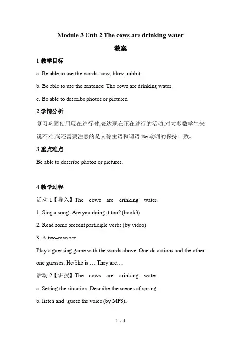 六年级下册英语教案Module 3   Unit 2 The cows are drinking water ∣外研版(三起)
