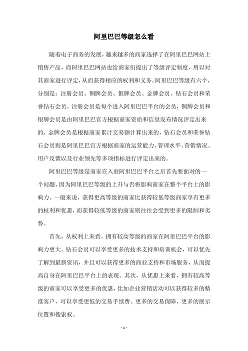 阿里巴巴等级怎么看