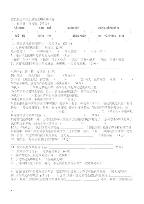语文期中测试卷(苏教版五年级上册)