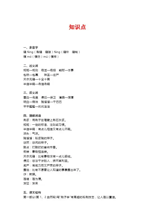 五年级语文下册《刷子李》知识点和同步练习及答案