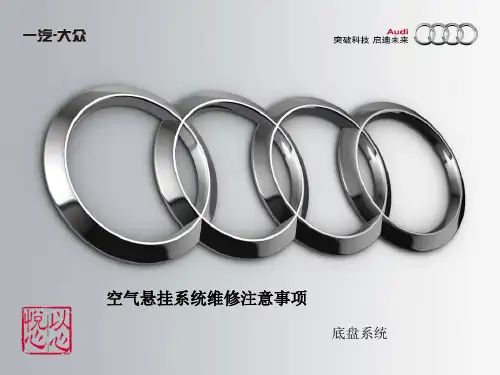 空气悬挂系统维修注意事项