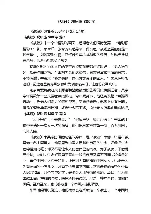 《战狼》观后感300字