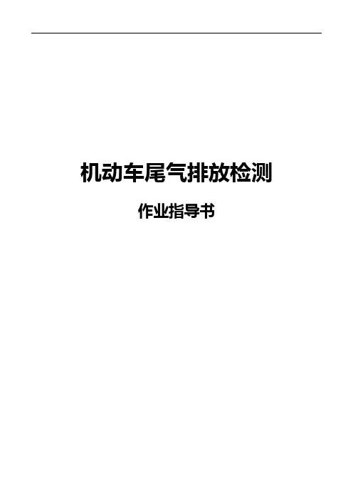 作业指导书