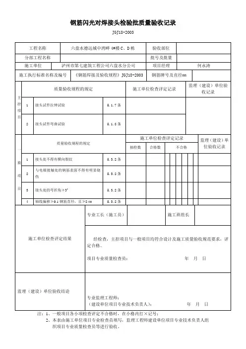 4、钢筋连接检验批质量验收记录
