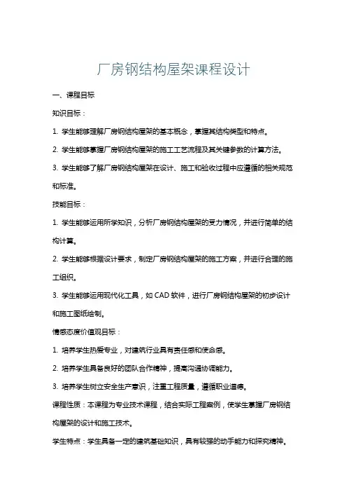 厂房钢结构屋架课程设计