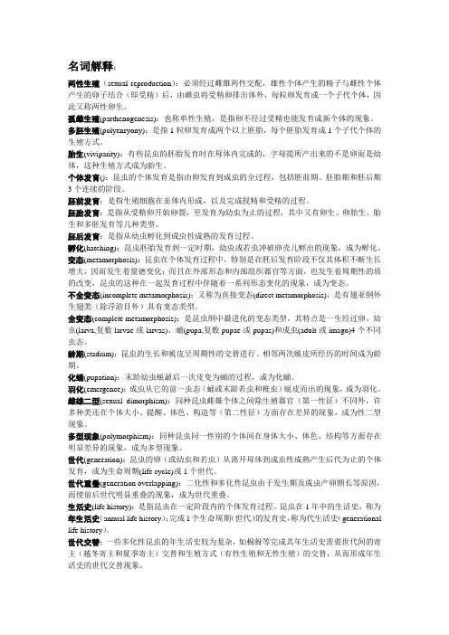 普通昆虫学