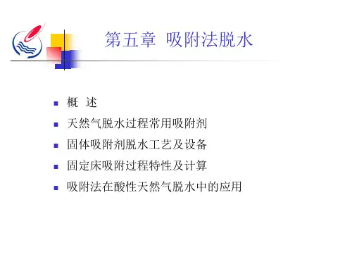天然气吸附法脱水