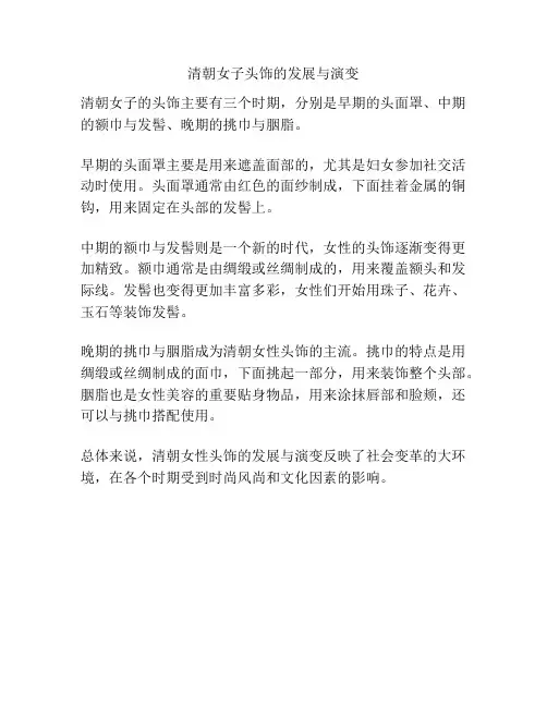 清朝女子头饰的发展与演变