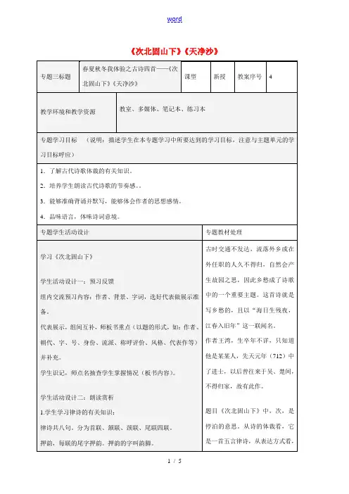 七年级语文上册 15《次北固山下》《天净沙》教案 (新版)新人教版-(新版)新人教版初中七年级上册语