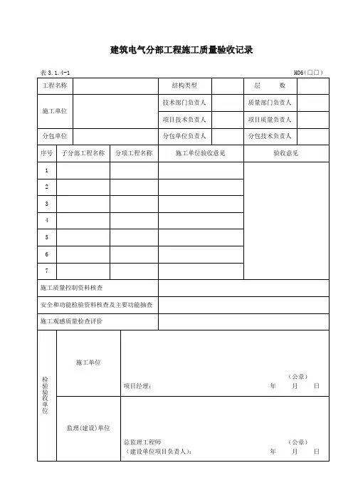 01.建筑电气分部工程施工质量验收记录