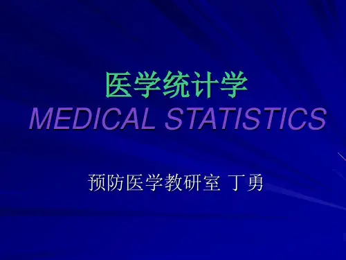 医学统计学教案1