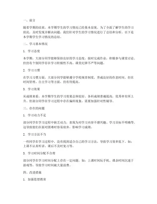 学生学习情况总结范文