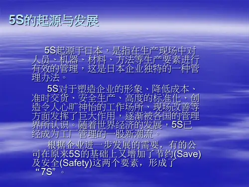 5S教育培训课件(PPT 40张)