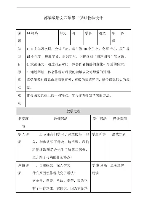 四年级下册语文教案--14母鸡  第二课时 人教部编版