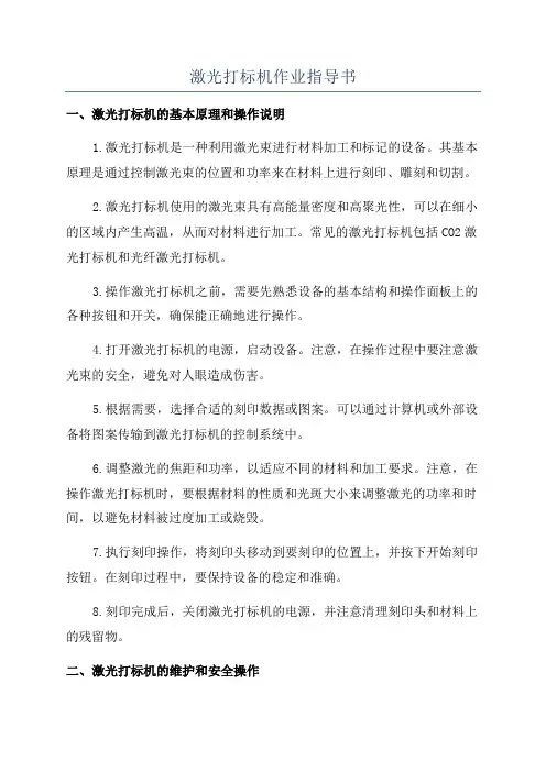 激光打标机作业指导书