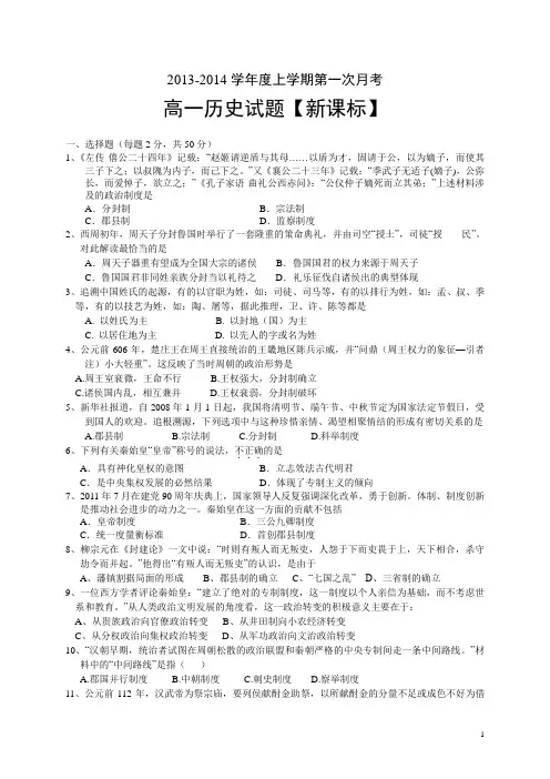 2016届新课标上学期高一第一次月考历史卷(附答案)