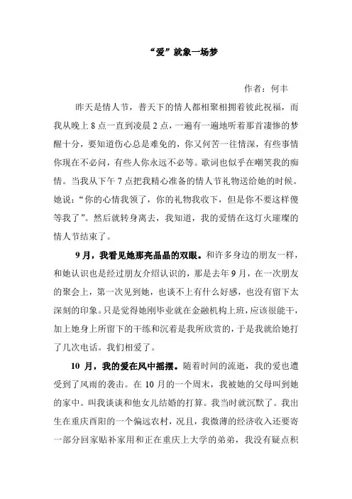 爱就像一场梦