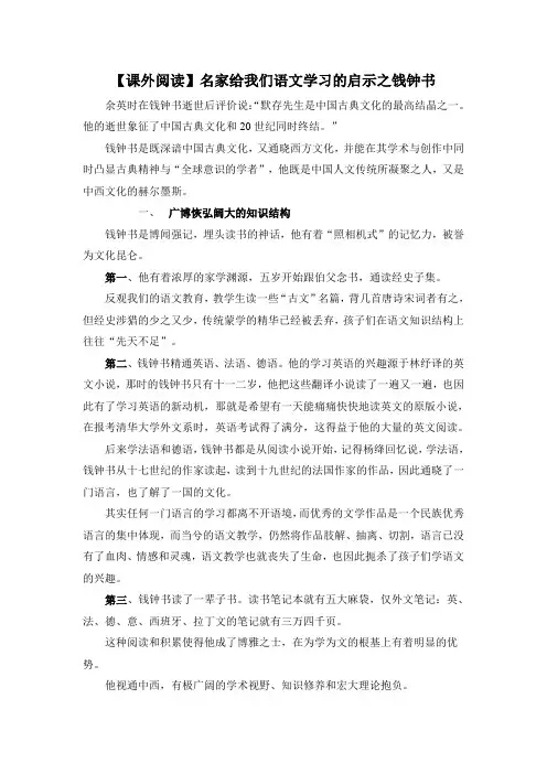 【课外阅读】名家给我们语文学习的启示之钱钟书