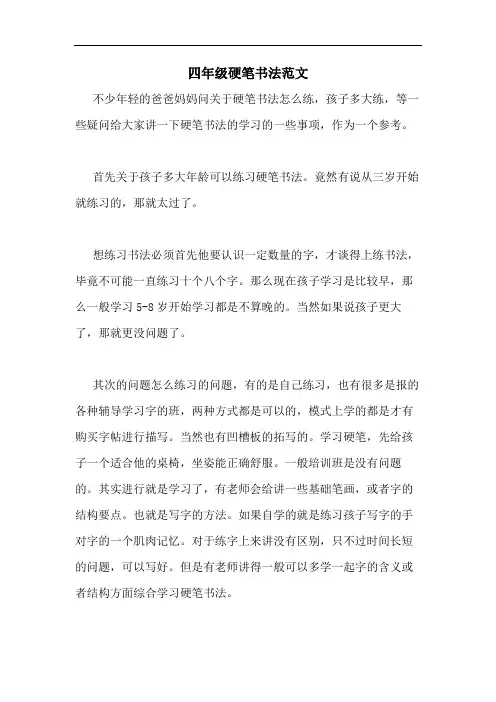 四年级硬笔书法范文