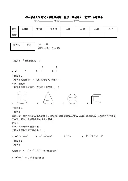 初中毕业升学考试(福建漳州卷)数学(解析版)(初三)中考真卷.doc