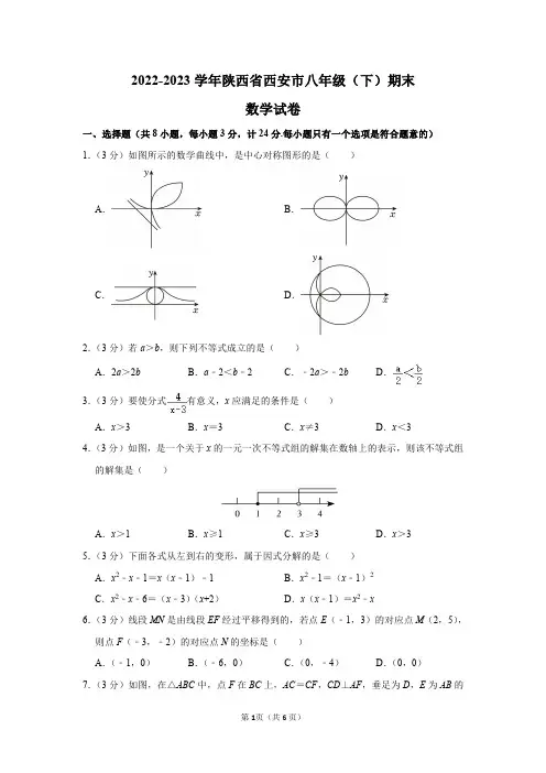 2022-2023学年陕西省西安市八年级(下)期末数学试卷及答案解析