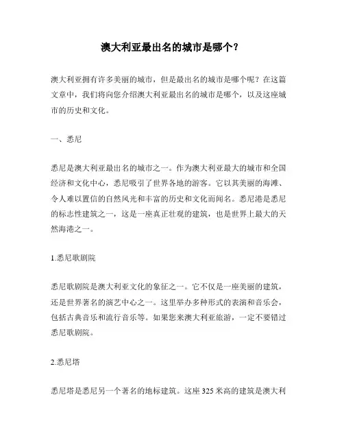 澳大利亚最出名的城市是哪个？