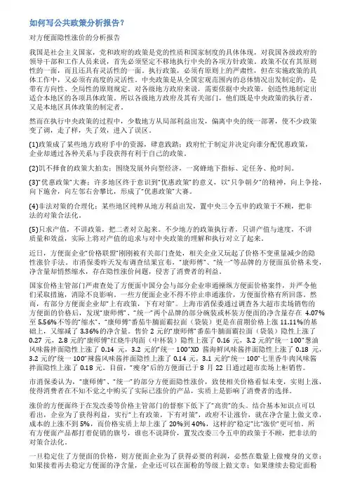 政策评估报告范文