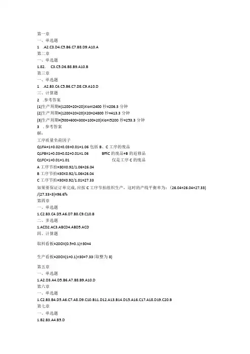 《精益生产实务》 习题答案 乔毅