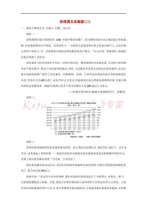 2021版高考语文一轮复习集训提升练四实用类文本阅读二含解析