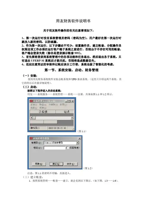 用友财务软件说明书
