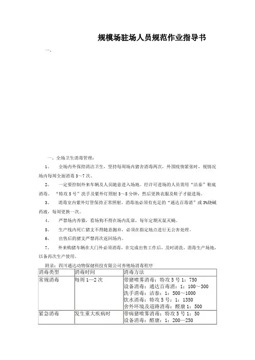 规模猪场作业指导书