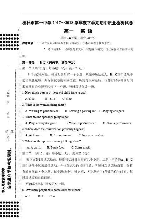 广西桂林市第一中学2017-2018年高一下学期期中检测英语试题