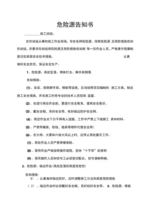 危险源告知书(墩柱)