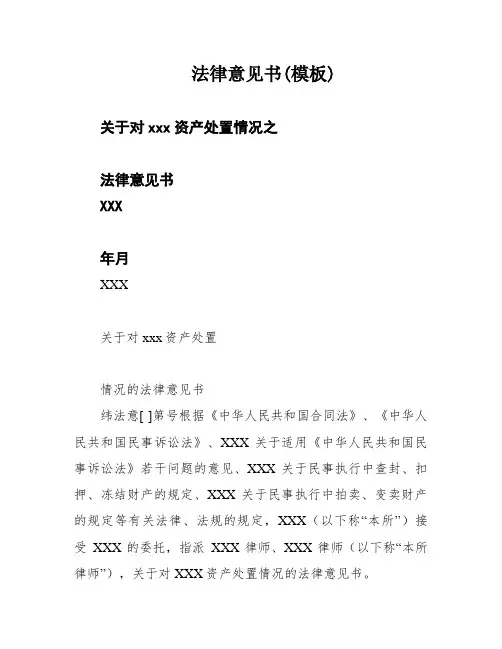 法律意见书(模板)