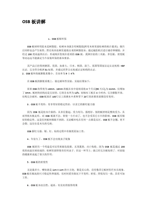 OSB板讲解