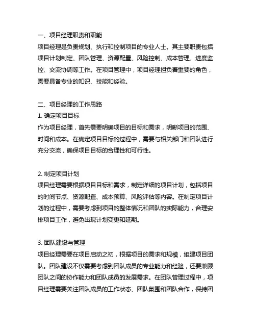 甲方项目经理工作的思路和方向