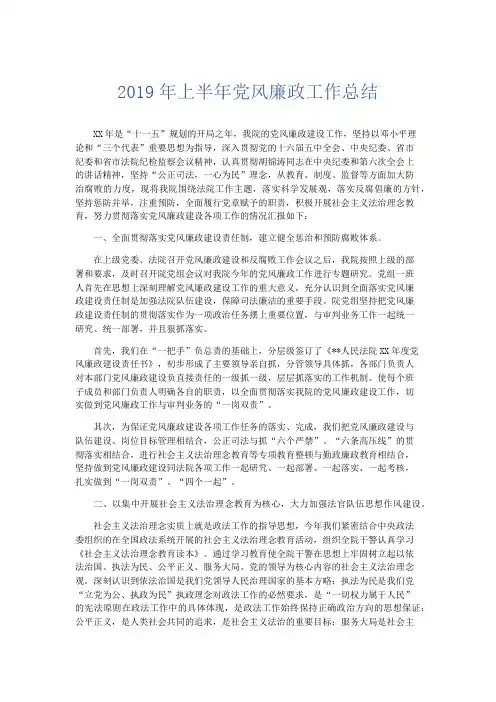 工作总结-2019年上半年党风廉政工作总结 精品