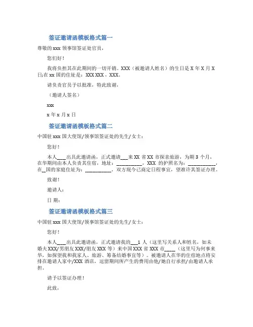 签证邀请函格式