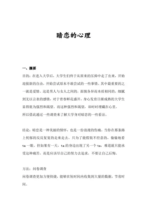 暗恋的心理