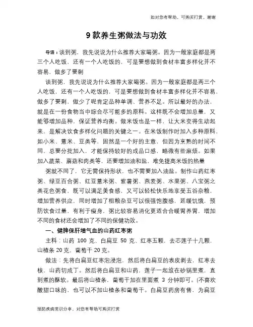 9款养生粥做法与功效