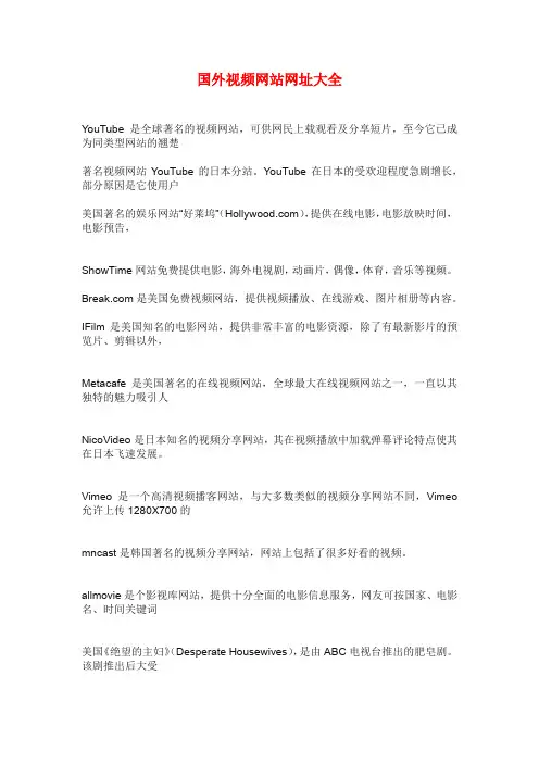 国外视频网站网址大全