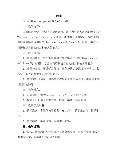 Unit4WhatcanyoudoBlet'stalk(教案)人教PEP版英语五年级上册
