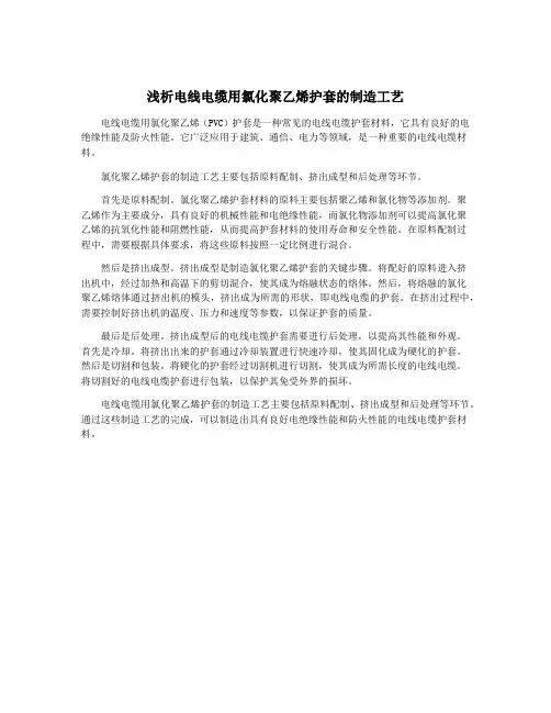 浅析电线电缆用氯化聚乙烯护套的制造工艺