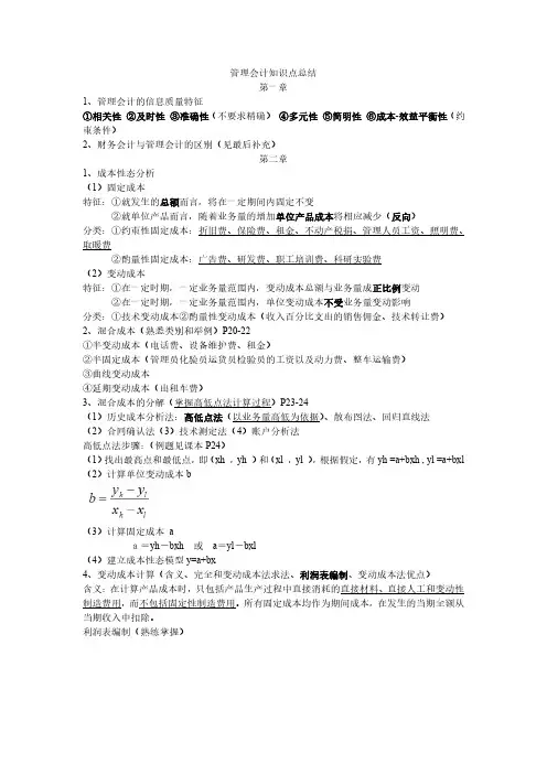 管理会计知识点总结