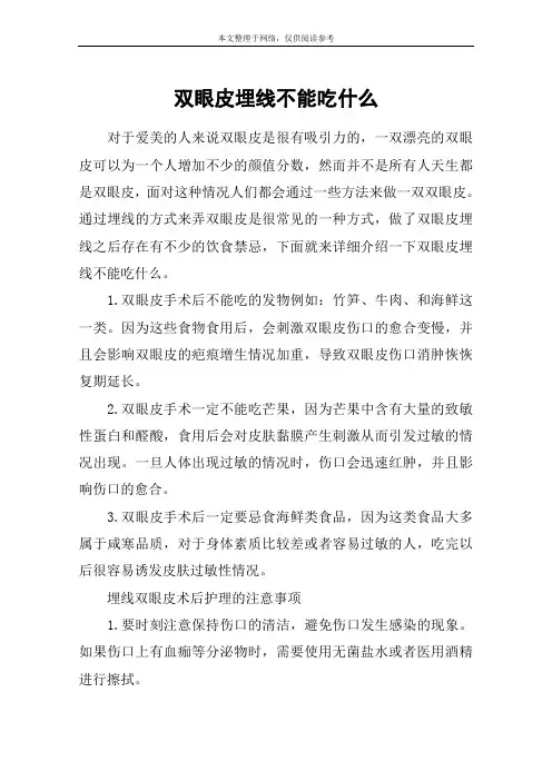 双眼皮埋线不能吃什么
