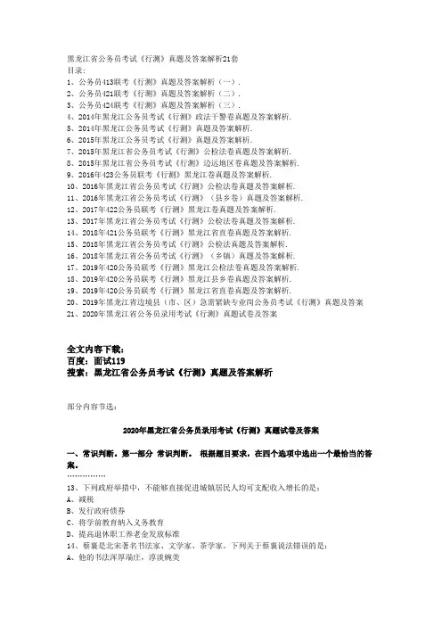 黑龙江省公务员考试《行测》真题及答案解析21套